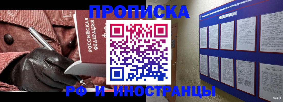 прописка для школы в Павловске