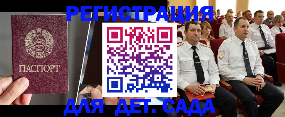 прописка для военкомата в Павловске