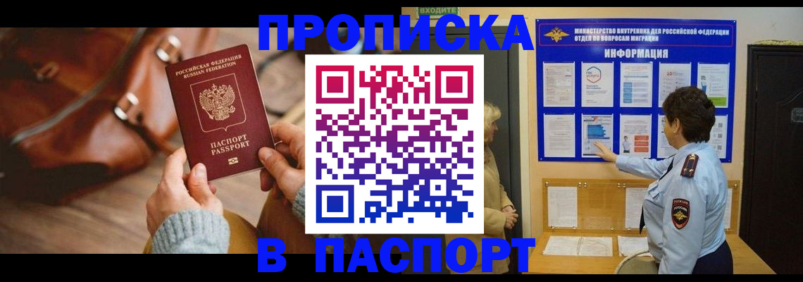 прописка в квартире в Павловске