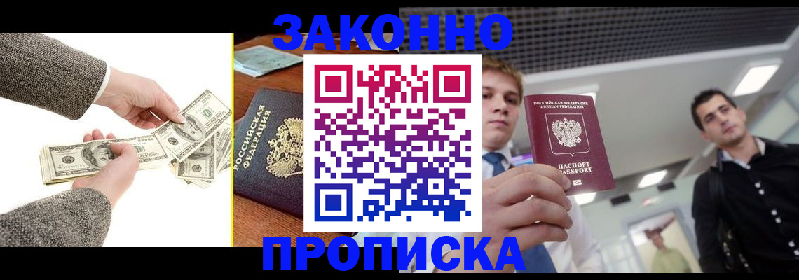 прописка иностранных граждан в Павловске