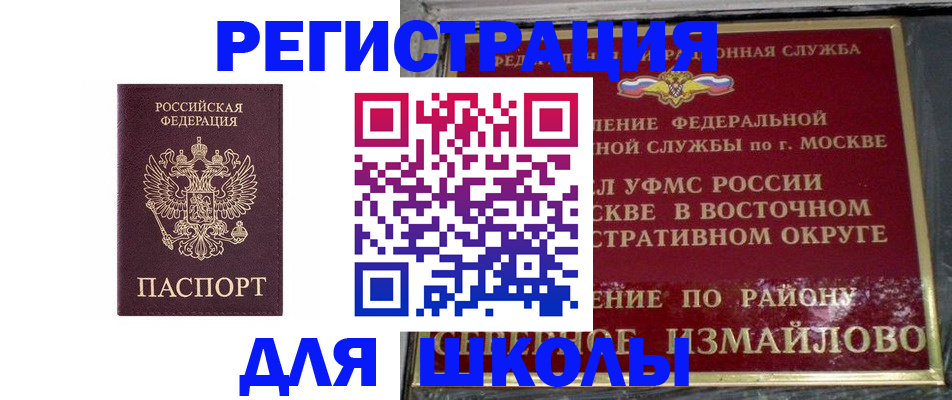 прописка в Павловске