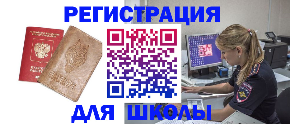 купить прописку в Павловске