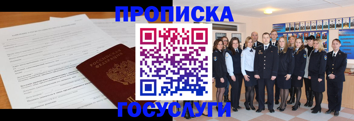 купить прописку в Павловске