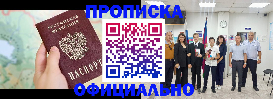 временная регистрация недорого в Павловске