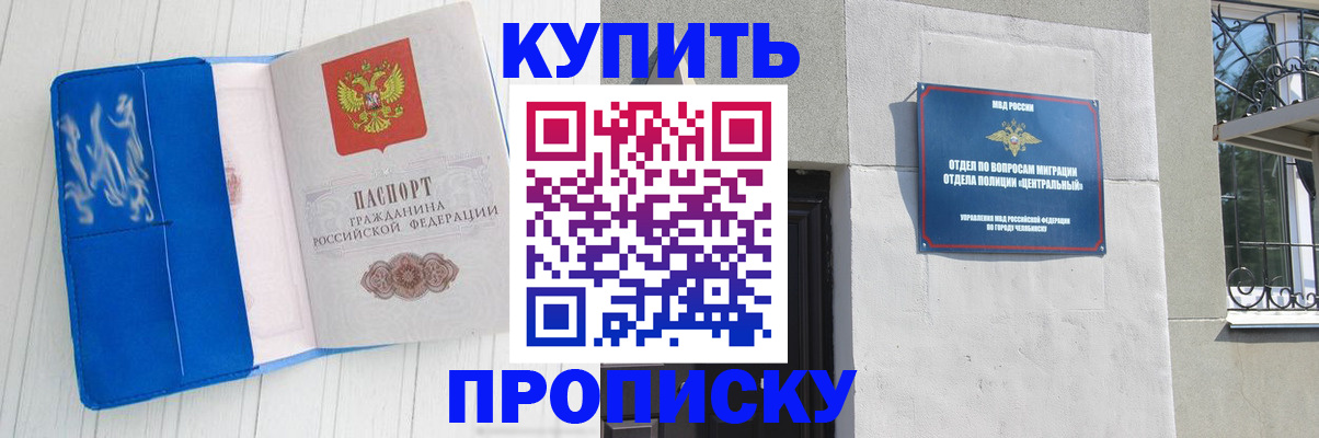 купить прописку в Павловске